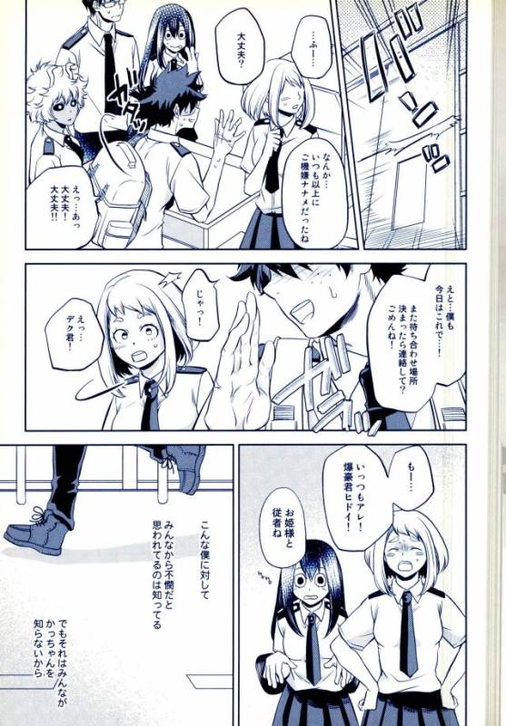 (C90) [Itadaki Cat (Nekota Kojirow)] Hizamazuite Ai o Chikae (My Hero Academia)_05