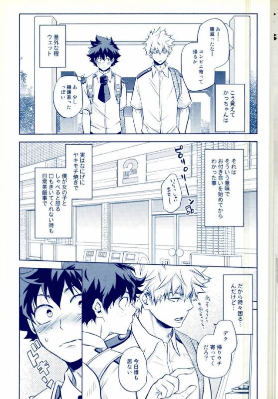 (C90) [Itadaki Cat (Nekota Kojirow)] Hizamazuite Ai o Chikae (My Hero Academia)_07