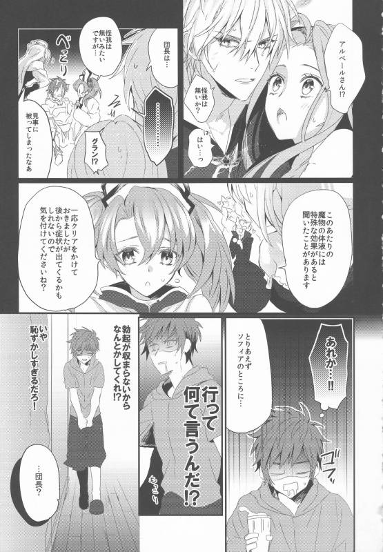 (C90) [JACKMARRY (Starise)] Biribiri Oji-san wa Hayakute Nagai ♂ (Granblue Fantasy)_03