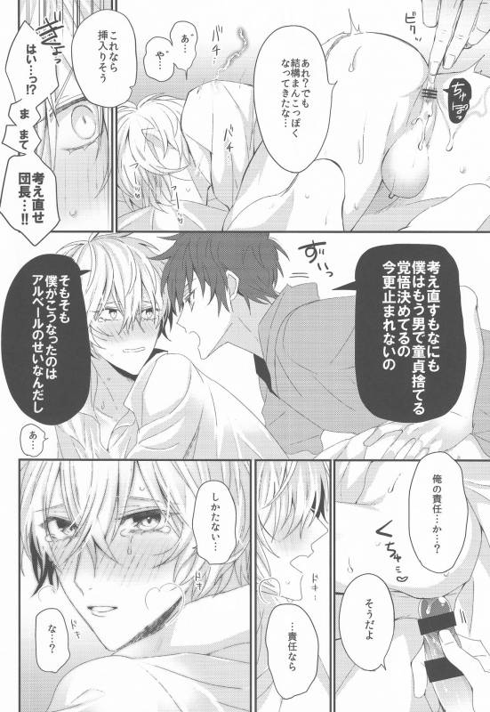 (C90) [JACKMARRY (Starise)] Biribiri Oji-san wa Hayakute Nagai ♂ (Granblue Fantasy)_10