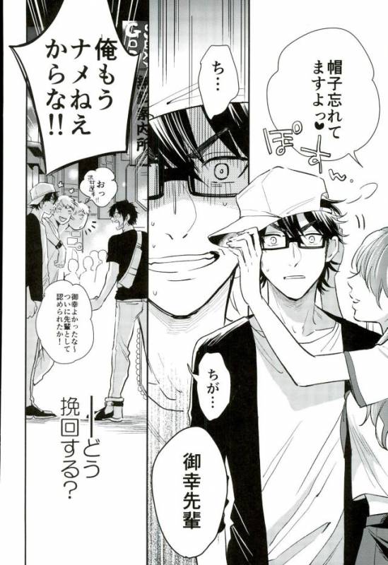 (C90) [JULIA (Matsuyoshi Ako)] Kimi to Asa Kara (Daiya no Ace)_02