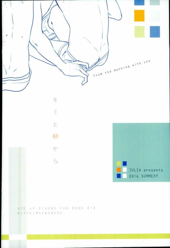 (C90) [JULIA (Matsuyoshi Ako)] Kimi to Asa Kara (Daiya no Ace)_19