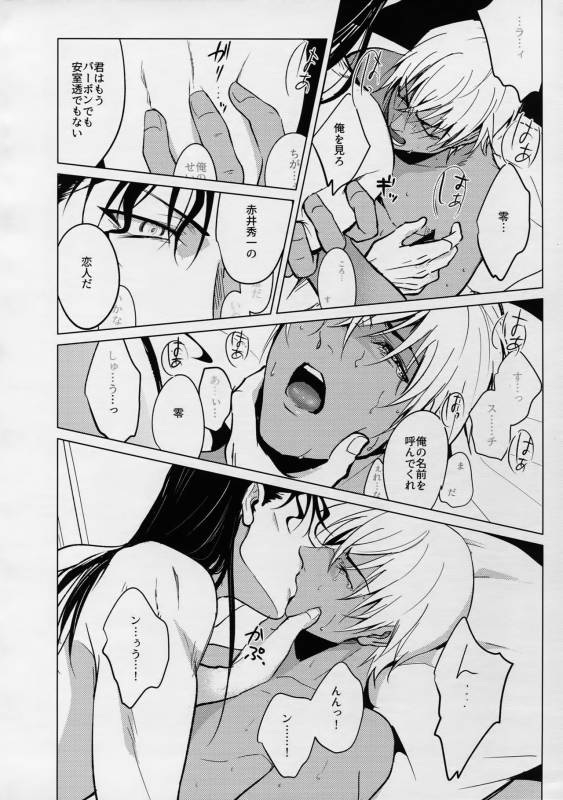 (C90) [KUROQUIS (Kuro)] PETTY JINX (Meitantei Conan)_08