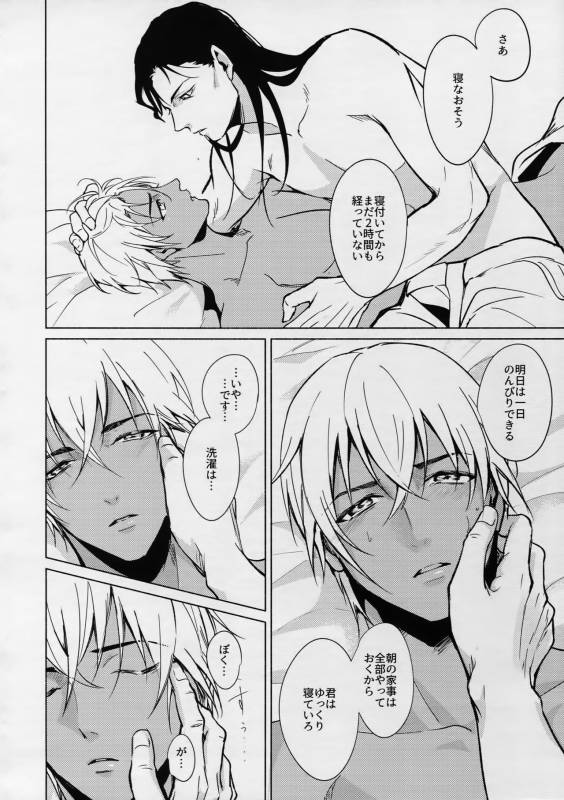 (C90) [KUROQUIS (Kuro)] PETTY JINX (Meitantei Conan)_10