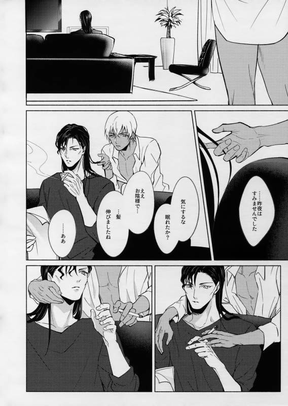 (C90) [KUROQUIS (Kuro)] PETTY JINX (Meitantei Conan)_12