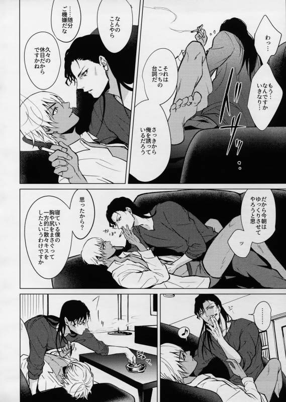 (C90) [KUROQUIS (Kuro)] PETTY JINX (Meitantei Conan)_16