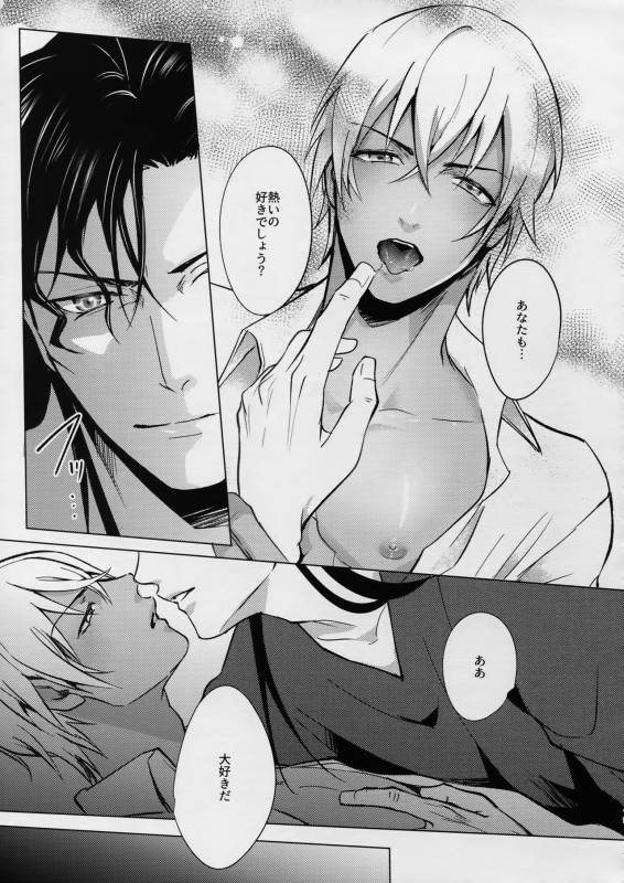 (C90) [KUROQUIS (Kuro)] PETTY JINX (Meitantei Conan)_19