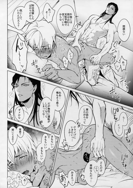 (C90) [KUROQUIS (Kuro)] PETTY JINX (Meitantei Conan)_30