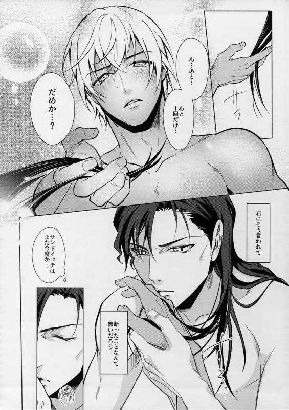 (C90) [KUROQUIS (Kuro)] PETTY JINX (Meitantei Conan)_42