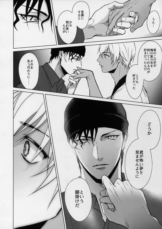 (C90) [KUROQUIS (Kuro)] PETTY JINX (Meitantei Conan)_50