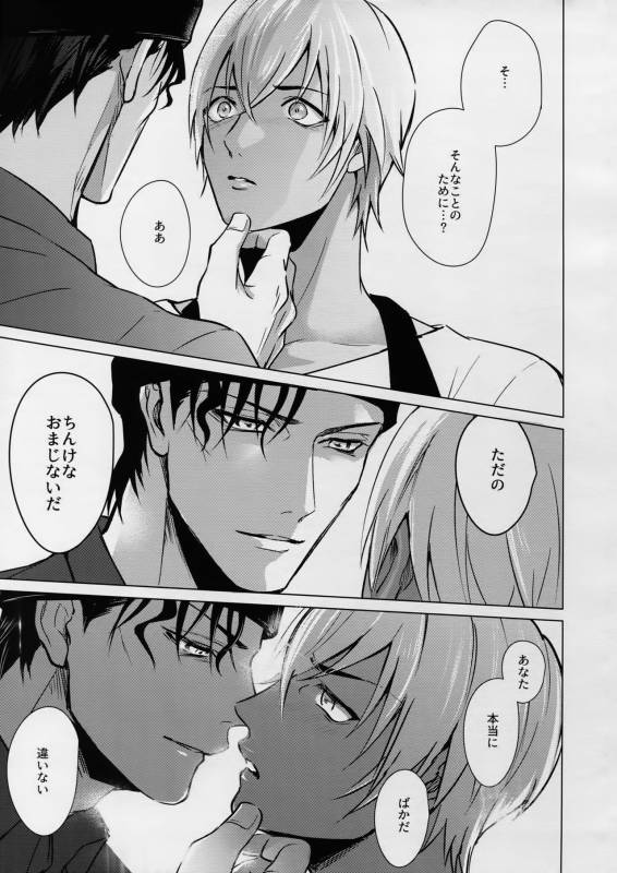 (C90) [KUROQUIS (Kuro)] PETTY JINX (Meitantei Conan)_51