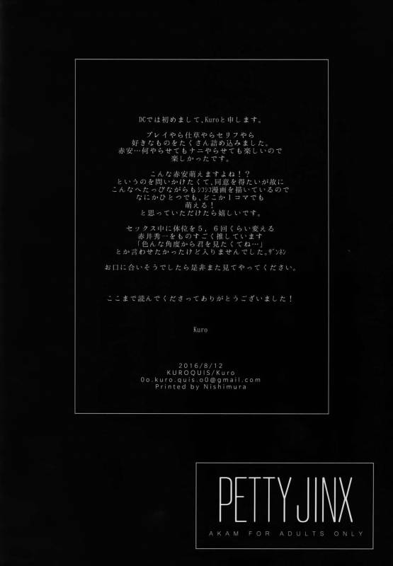 (C90) [KUROQUIS (Kuro)] PETTY JINX (Meitantei Conan)_58
