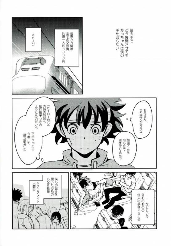 (C90) [Kamameshiya (Shimomura)] mine (Boku no Hero Academia)_03