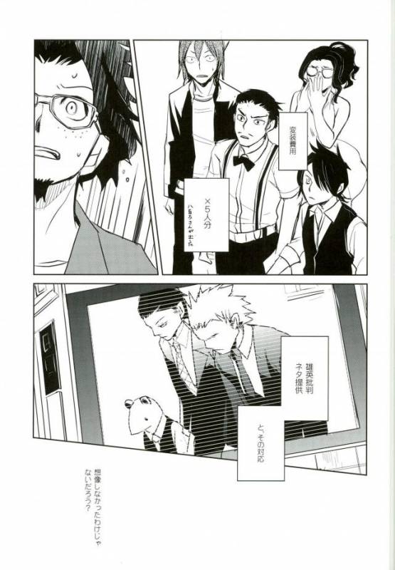 (C90) [Kamameshiya (Shimomura)] mine (Boku no Hero Academia)_04