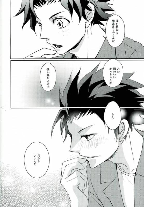 (C90) [Kamameshiya (Shimomura)] mine (Boku no Hero Academia)_07
