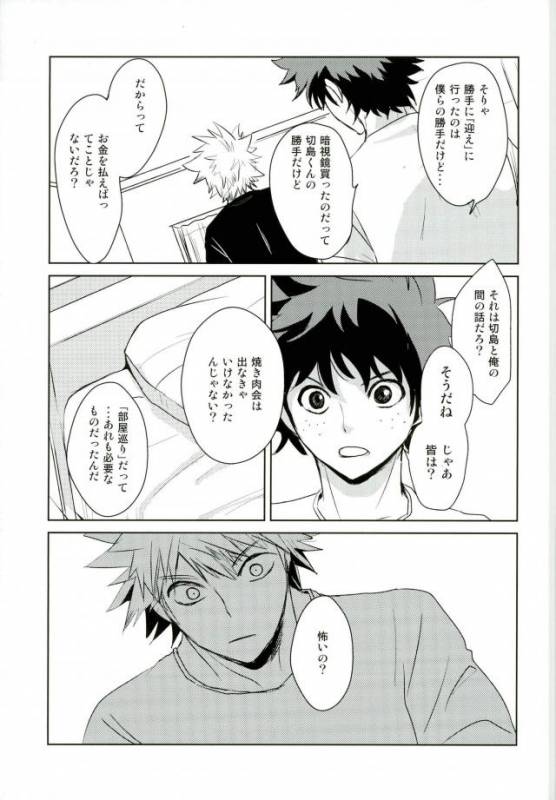 (C90) [Kamameshiya (Shimomura)] mine (Boku no Hero Academia)_10