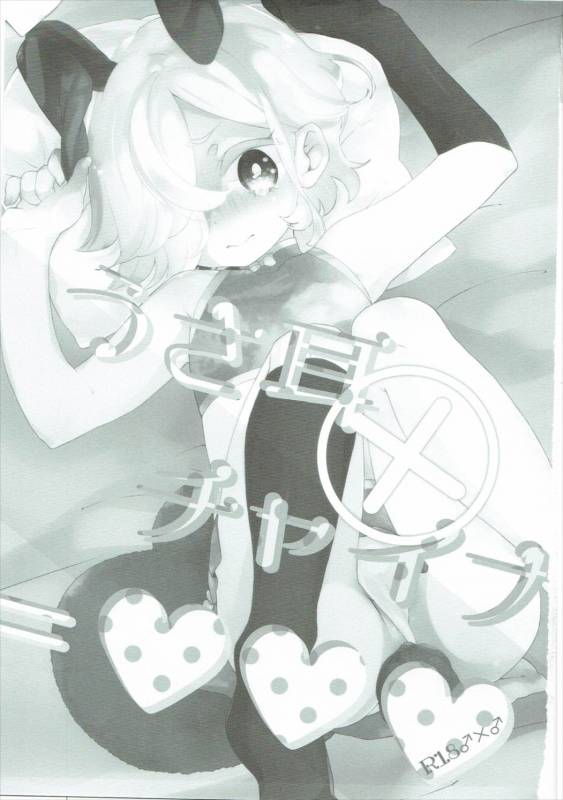 (C90) [Kanarukan (Kanano Ayu)] Usamimi x China=Hearts (UN-GO)_01