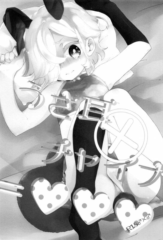 (C90) [Kanarukan (Kanano Ayu)] Usamimi x China=Hearts (UN-GO)_01