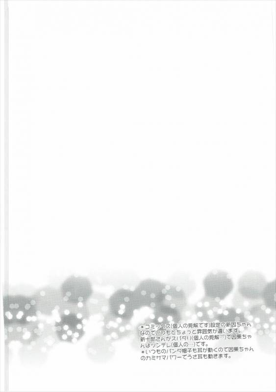 (C90) [Kanarukan (Kanano Ayu)] Usamimi x China=Hearts (UN-GO)_02