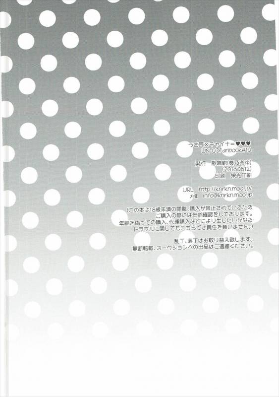 (C90) [Kanarukan (Kanano Ayu)] Usamimi x China=Hearts (UN-GO)_24