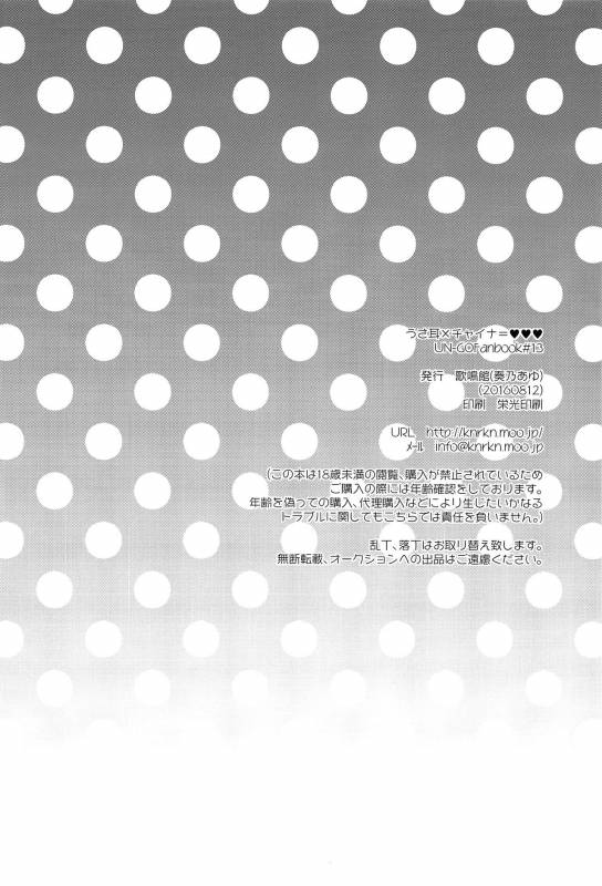 (C90) [Kanarukan (Kanano Ayu)] Usamimi x China=Hearts (UN-GO)_24