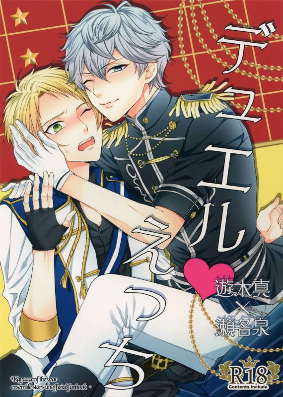 (C90) [Karaage of the Year (Karaage Muchio)] Duel Etchi (Ensemble Stars!)_00