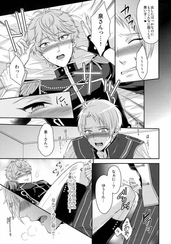 (C90) [Karaage of the Year (Karaage Muchio)] Duel Etchi (Ensemble Stars!)_11