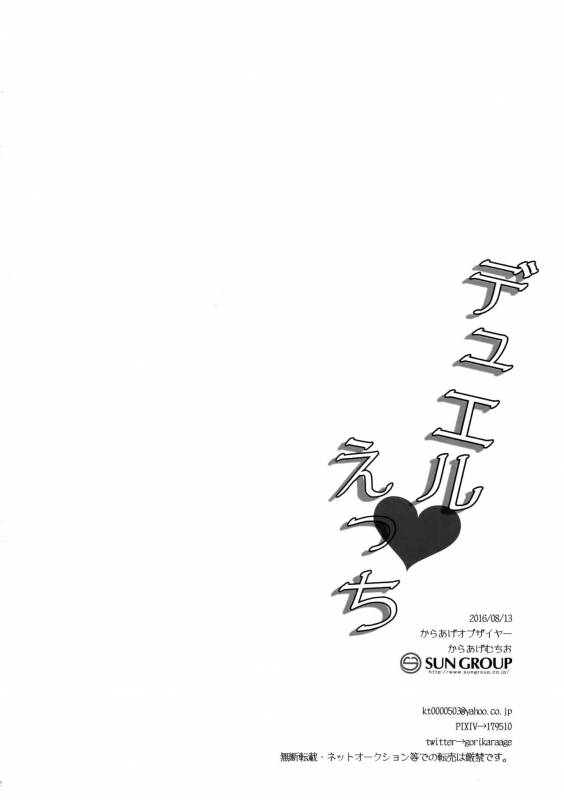 (C90) [Karaage of the Year (Karaage Muchio)] Duel Etchi (Ensemble Stars!)_20