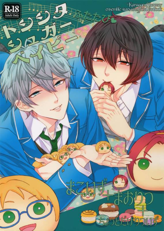 (C90) [Karaage of the Year (Karaage Muchio)] Toshi Shita Sugar Baby Futatabi (Ensemble Stars!)_00