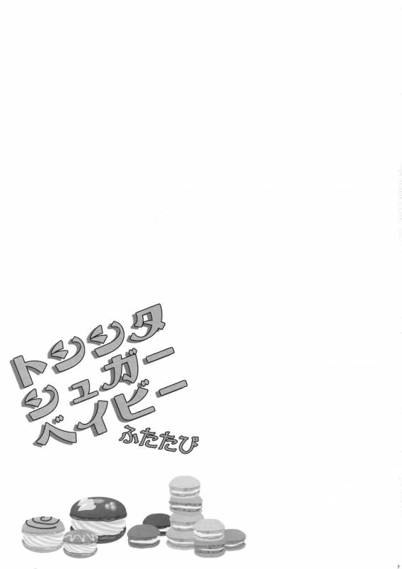 (C90) [Karaage of the Year (Karaage Muchio)] Toshi Shita Sugar Baby Futatabi (Ensemble Stars!)_01