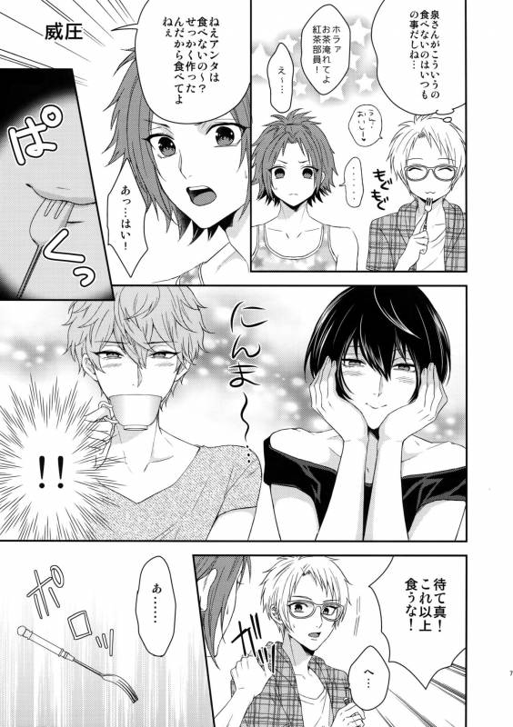 (C90) [Karaage of the Year (Karaage Muchio)] Toshi Shita Sugar Baby Futatabi (Ensemble Stars!)_05