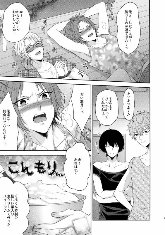 (C90) [Karaage of the Year (Karaage Muchio)] Toshi Shita Sugar Baby Futatabi (Ensemble Stars!)_07