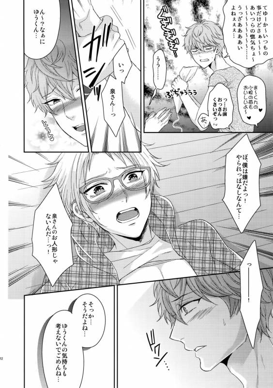 (C90) [Karaage of the Year (Karaage Muchio)] Toshi Shita Sugar Baby Futatabi (Ensemble Stars!)_10