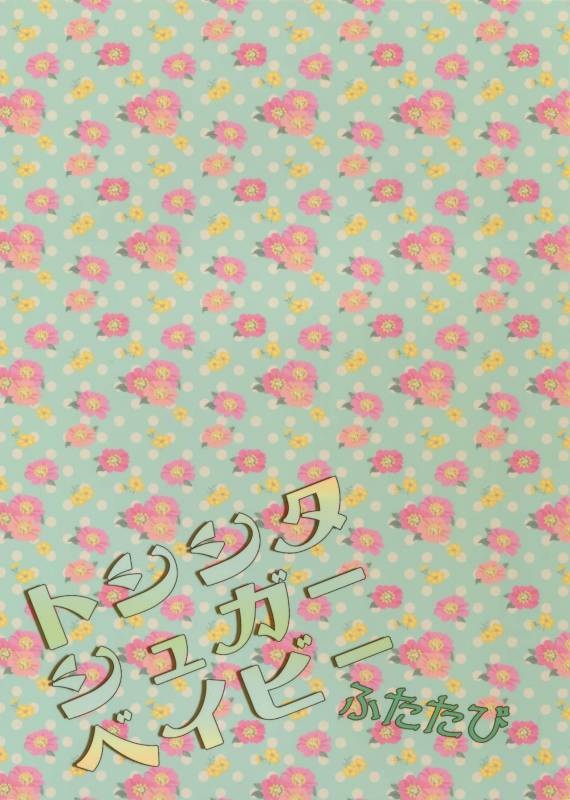 (C90) [Karaage of the Year (Karaage Muchio)] Toshi Shita Sugar Baby Futatabi (Ensemble Stars!)_29