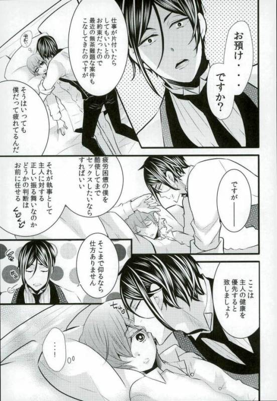 (C90) [Kuromame Pack (Kuromame)] Be a good boy! (Black Butler)_01