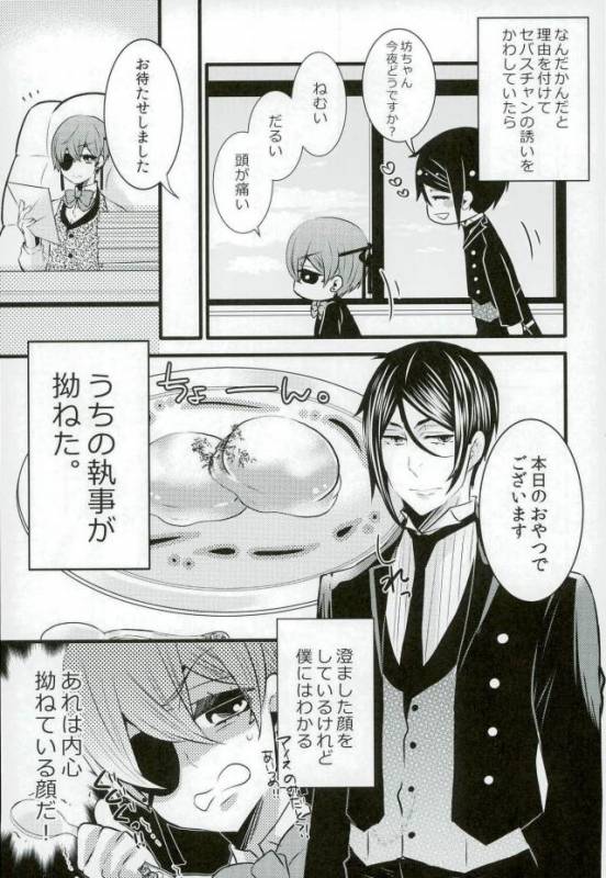 (C90) [Kuromame Pack (Kuromame)] Be a good boy! (Black Butler)_03