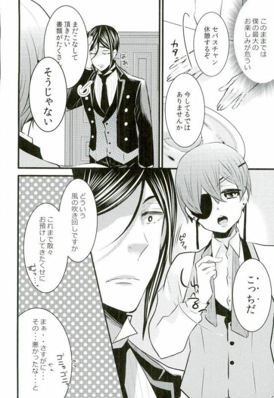(C90) [Kuromame Pack (Kuromame)] Be a good boy! (Black Butler)_04