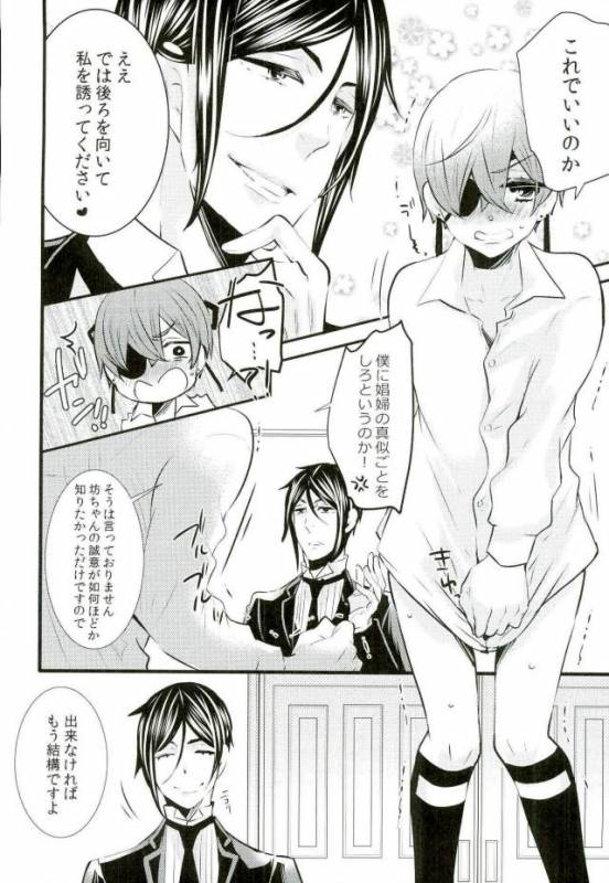 (C90) [Kuromame Pack (Kuromame)] Be a good boy! (Black Butler)_06