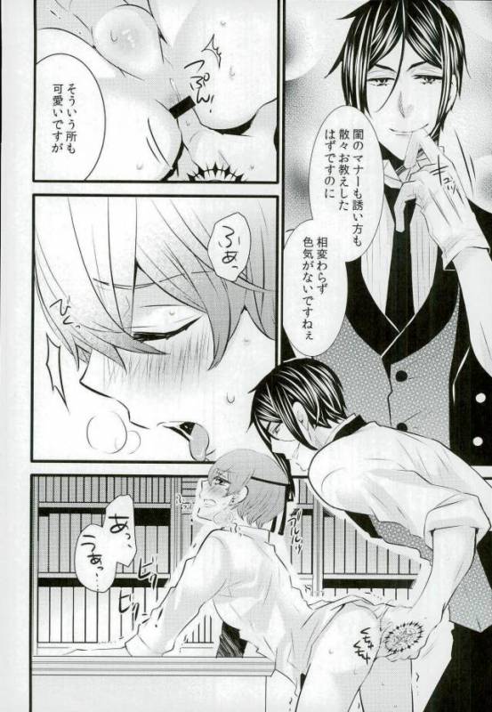 (C90) [Kuromame Pack (Kuromame)] Be a good boy! (Black Butler)_08