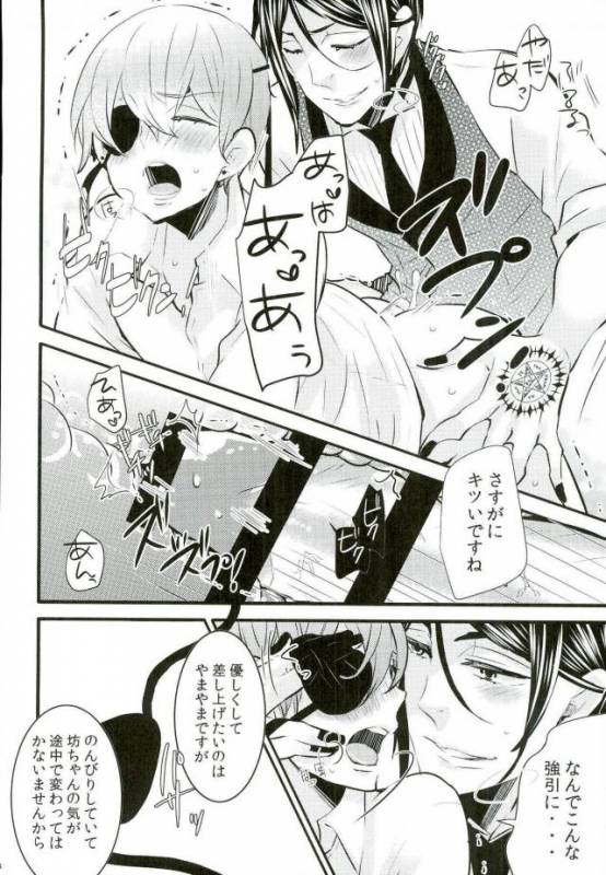 (C90) [Kuromame Pack (Kuromame)] Be a good boy! (Black Butler)_10