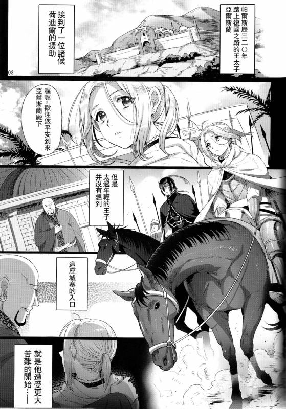 (C90) [Kuromisa Kaijou (Ikezaki Misa)] Niedenka - Sacrifice Prince (Arslan Senki) [Chine_02