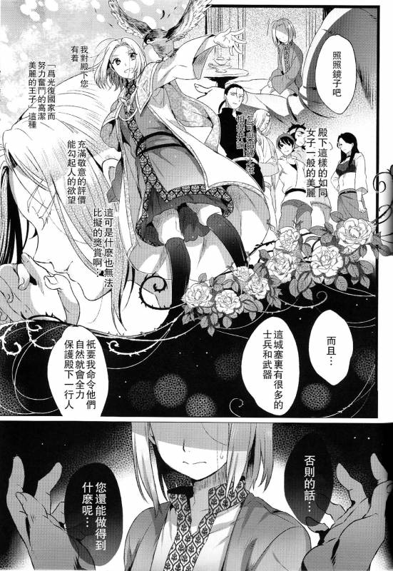 (C90) [Kuromisa Kaijou (Ikezaki Misa)] Niedenka - Sacrifice Prince (Arslan Senki) [Chine_04