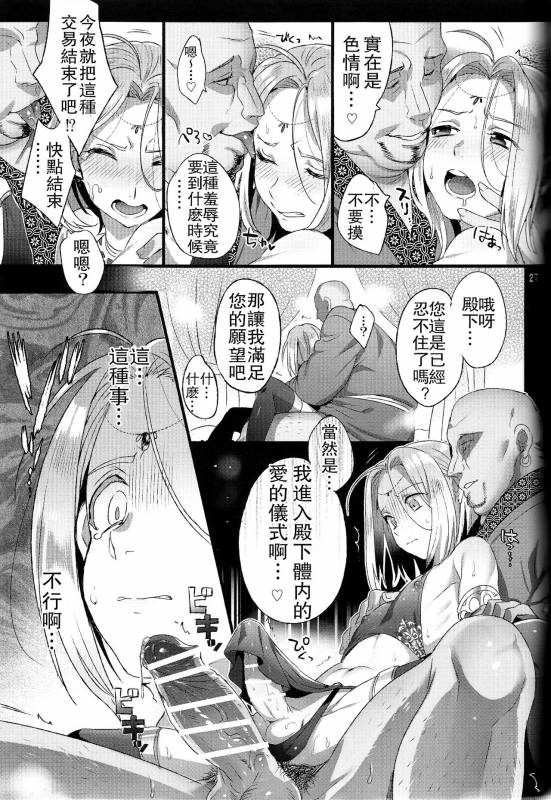 (C90) [Kuromisa Kaijou (Ikezaki Misa)] Niedenka - Sacrifice Prince (Arslan Senki) [Chine_26