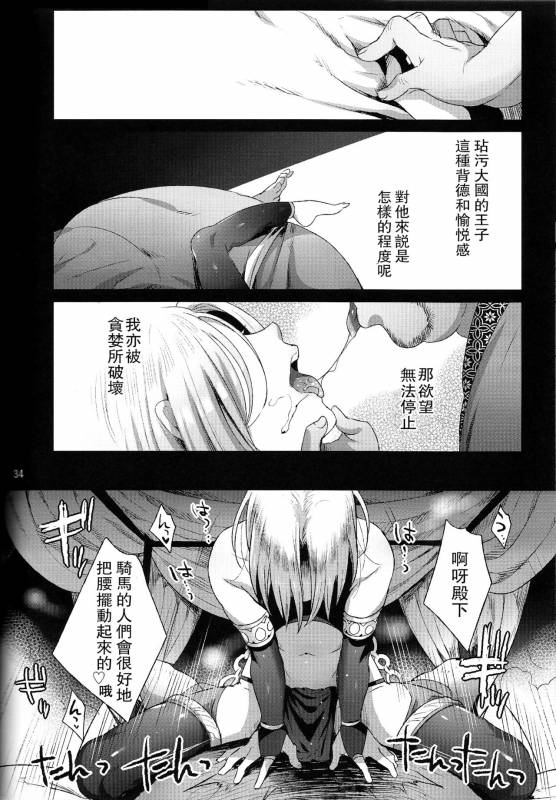 (C90) [Kuromisa Kaijou (Ikezaki Misa)] Niedenka - Sacrifice Prince (Arslan Senki) [Chine_33
