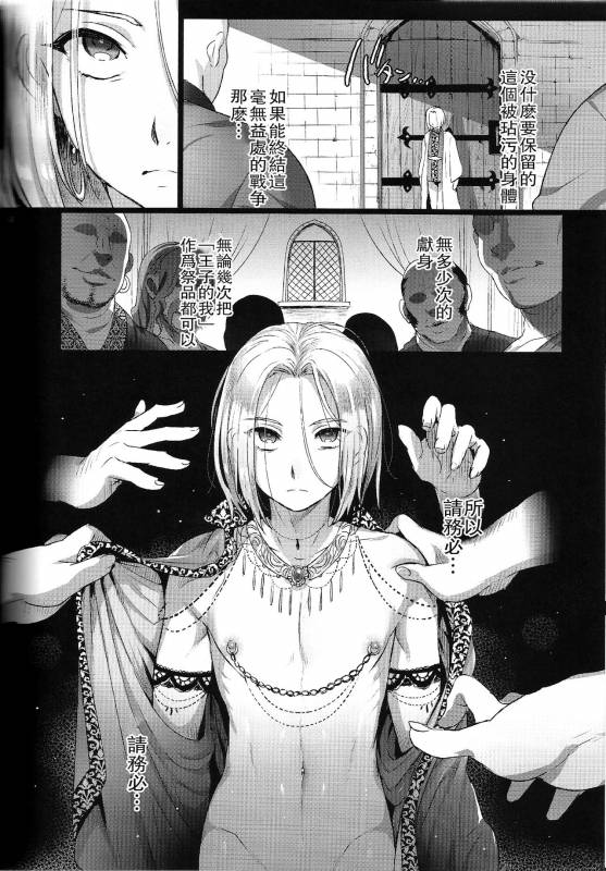 (C90) [Kuromisa Kaijou (Ikezaki Misa)] Niedenka - Sacrifice Prince (Arslan Senki) [Chine_43