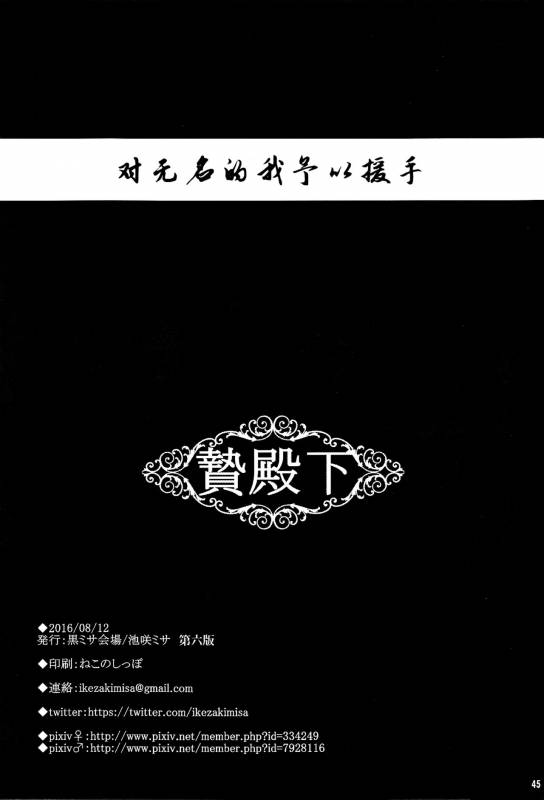 (C90) [Kuromisa Kaijou (Ikezaki Misa)] Niedenka - Sacrifice Prince (Arslan Senki) [Chine_44