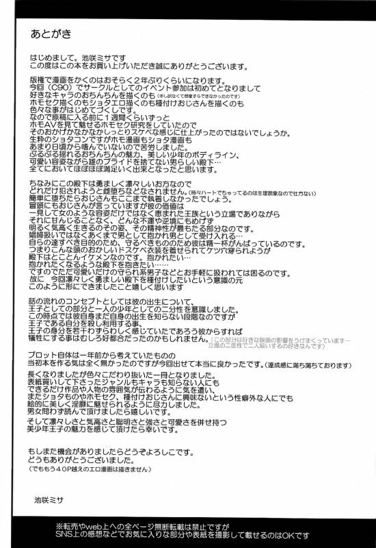 (C90) [Kuromisa Kaijou (Ikezaki Misa)] Niedenka - Sacrifice Prince (Arslan Senki) [Chine_45