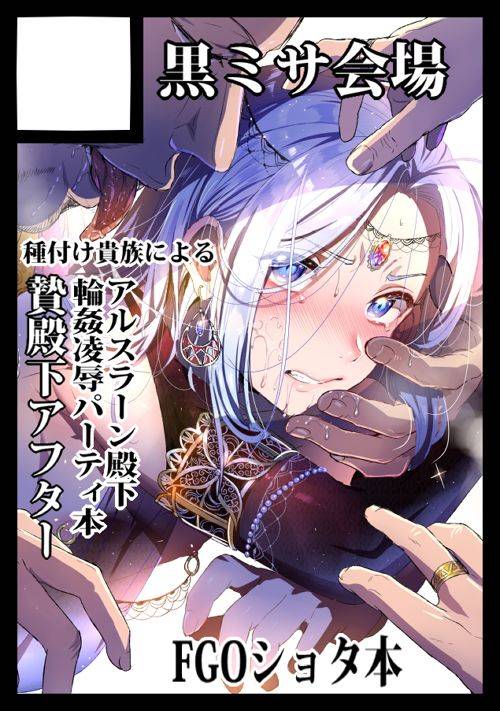 (C90) [Kuromisa Kaijou (Ikezaki Misa)] Niedenka - Sacrifice Prince (Arslan Senki) [Chine_50