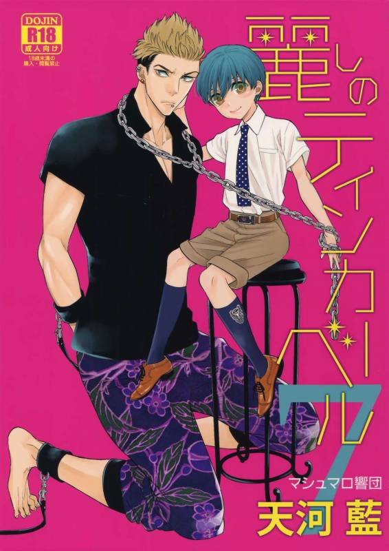 (C90) [Marshmallow Kyoudan (Tenkawa Ai)] Uruwashi no Tinker Bell 7_00