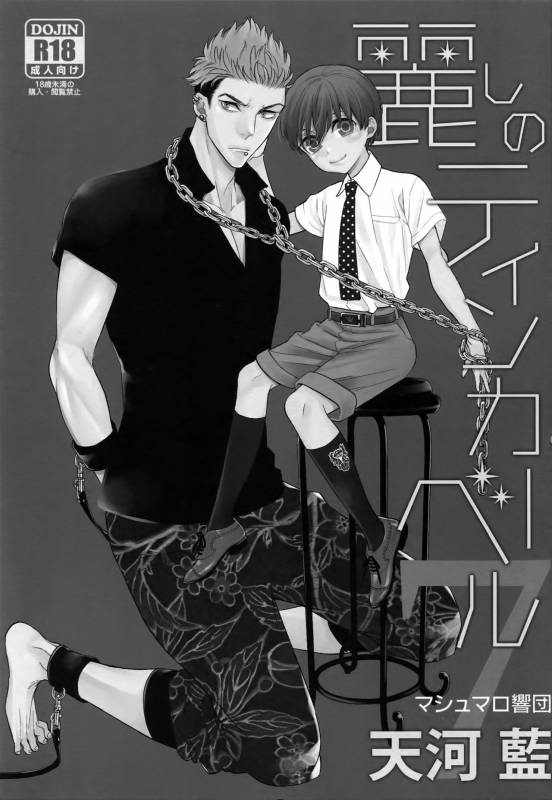 (C90) [Marshmallow Kyoudan (Tenkawa Ai)] Uruwashi no Tinker Bell 7_01